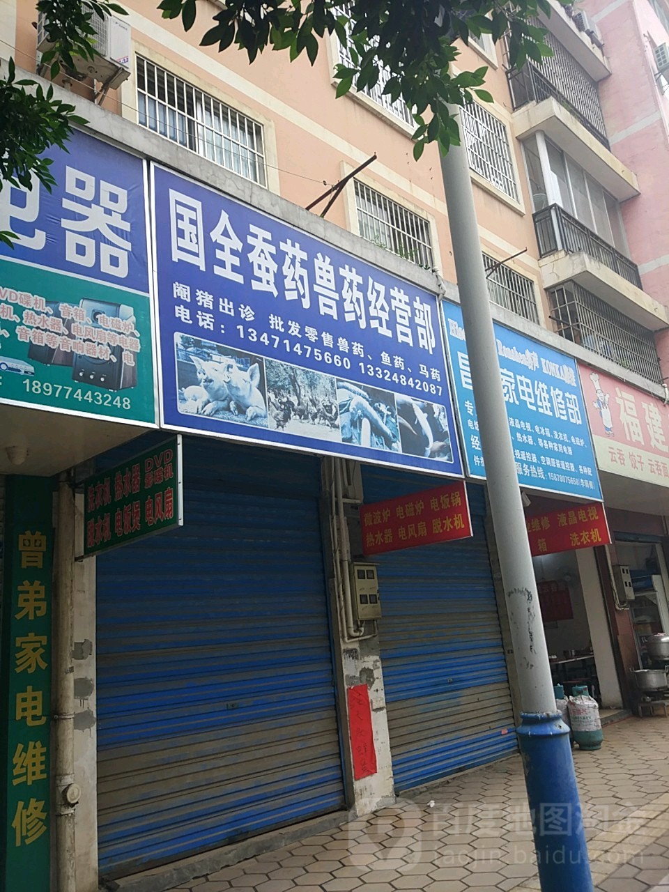 国全蚕药兽业经营部