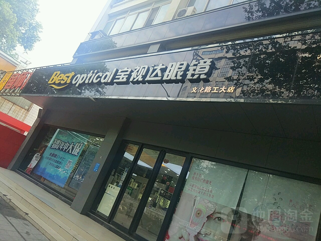 宝视达眼镜(丰产路店)