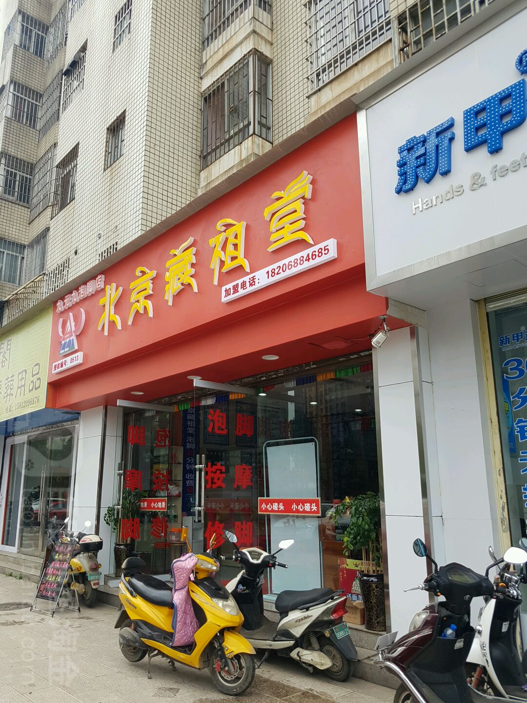 北藏高速祖堂(白云路店)