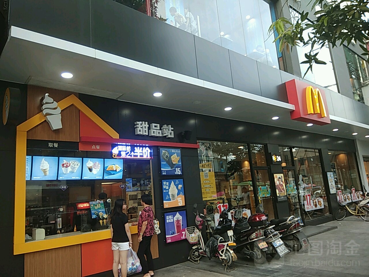 甜品店
