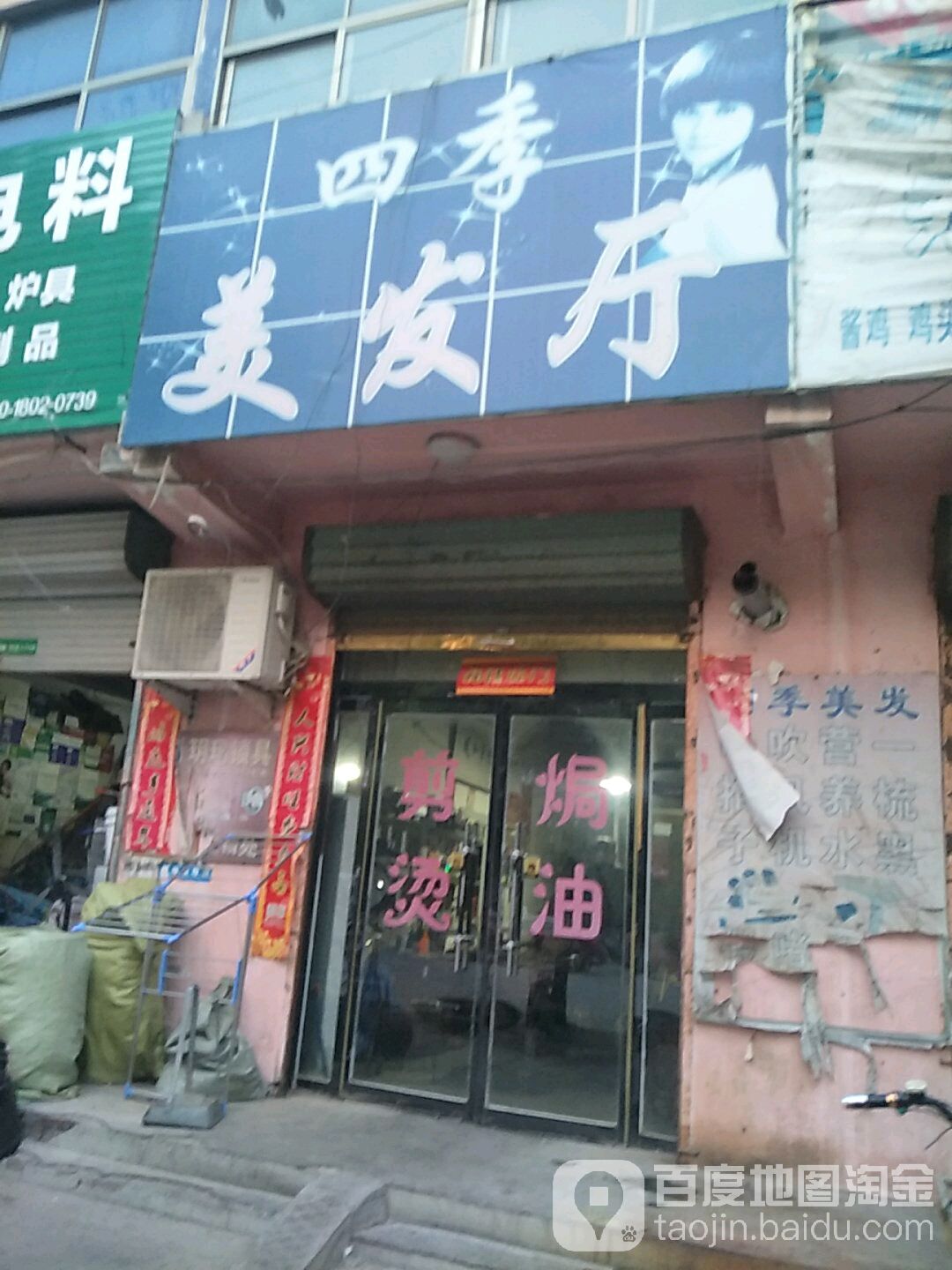 四季美发厅(中心街店)