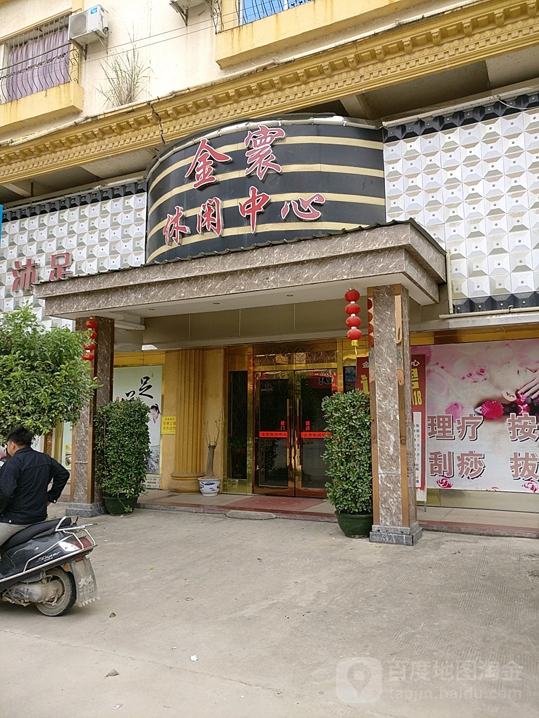 金寰闲步道中心