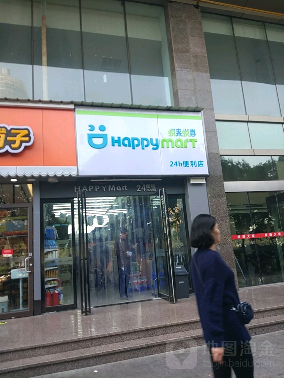 悦来悦喜欢24小时便利店