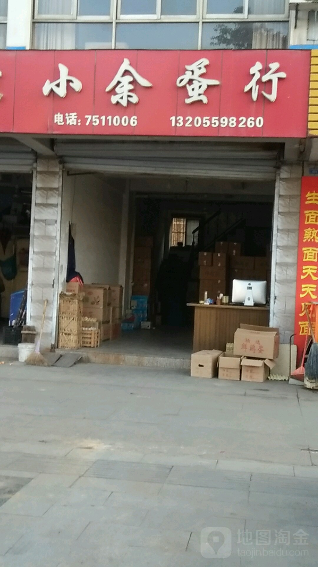 小余蛋行