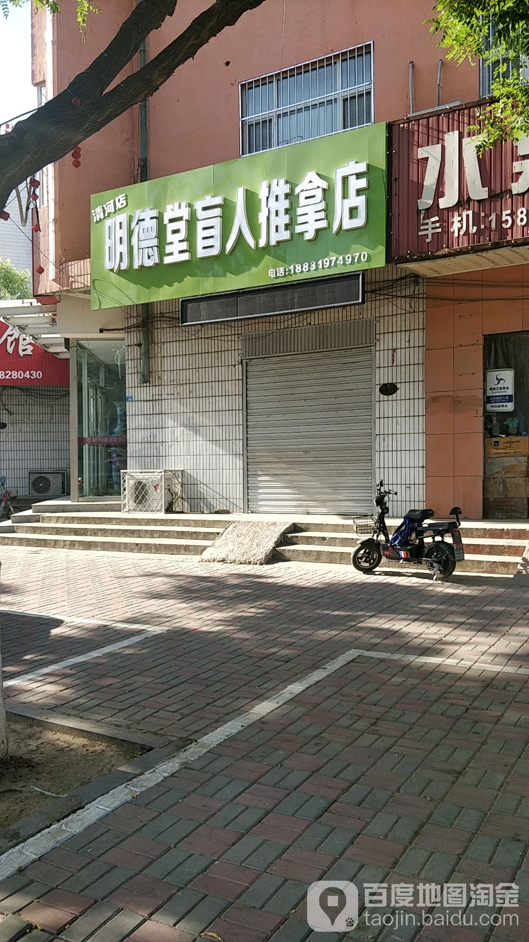明德堂盲人按摩(清河店)环境