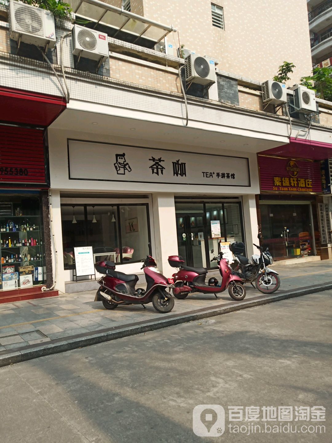 茶咖(清新體育館店)