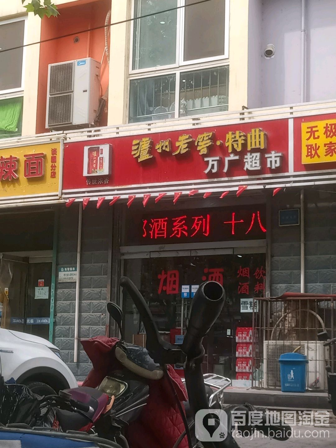 万广超市