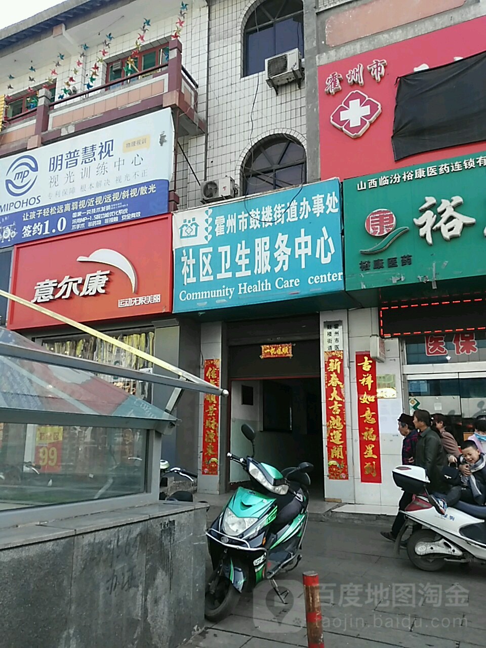 霍州市医疗集团鼓楼社区卫生服务中心