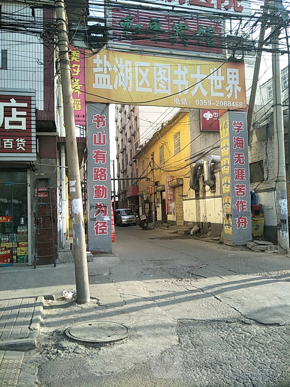 盐湖区图书大市场
