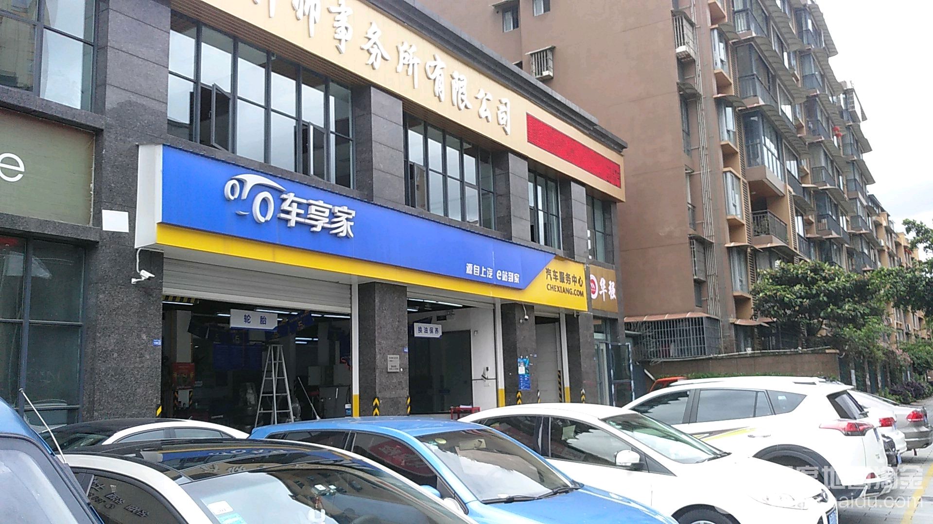 车家享汽车养护中心(泰山南路店)