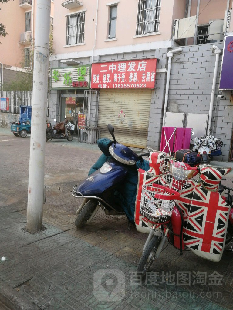 二中理发店举