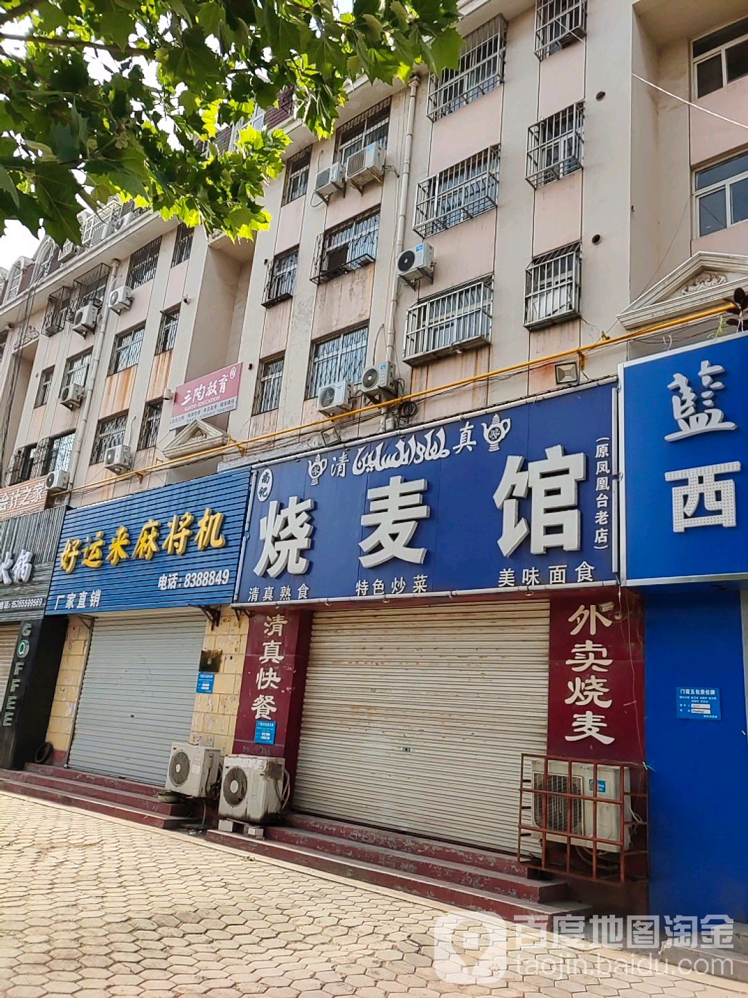 好运来麻将机(振兴路店)