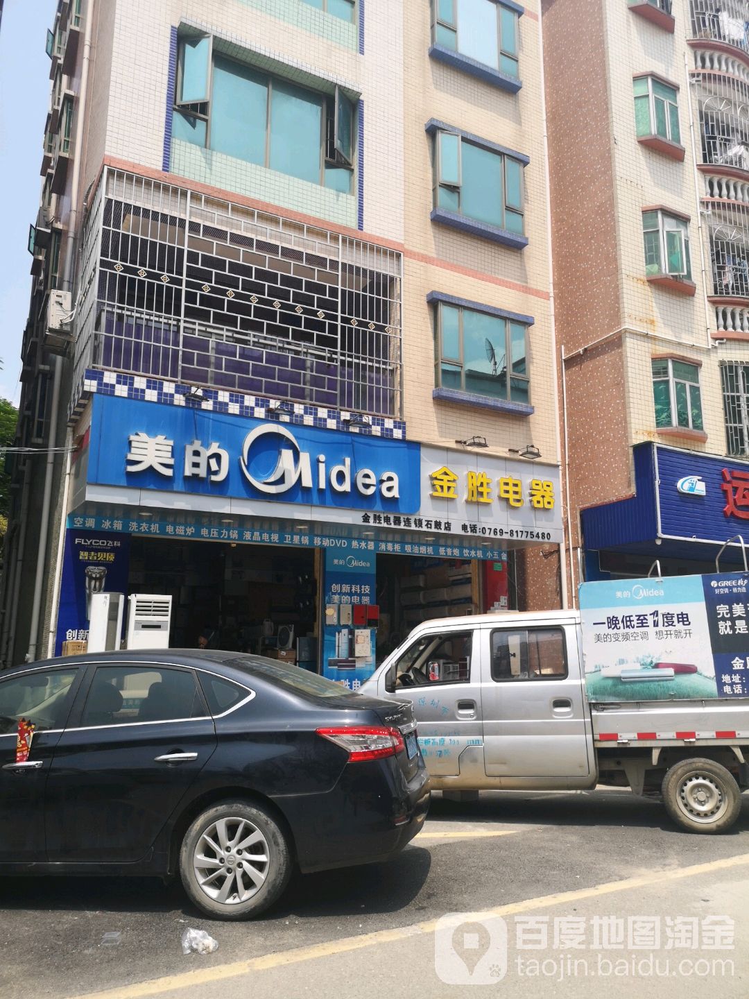 金胜电器连锁(石鼓店)