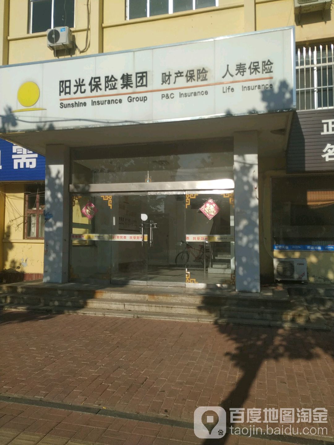 阳保险(正阳路店)