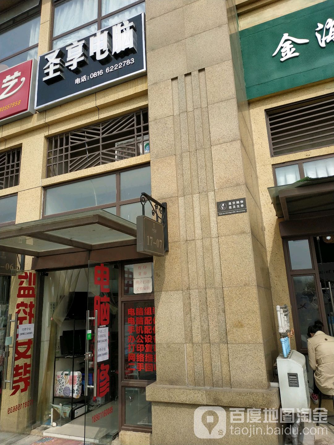 圣享电脑(华润·中央公园店)