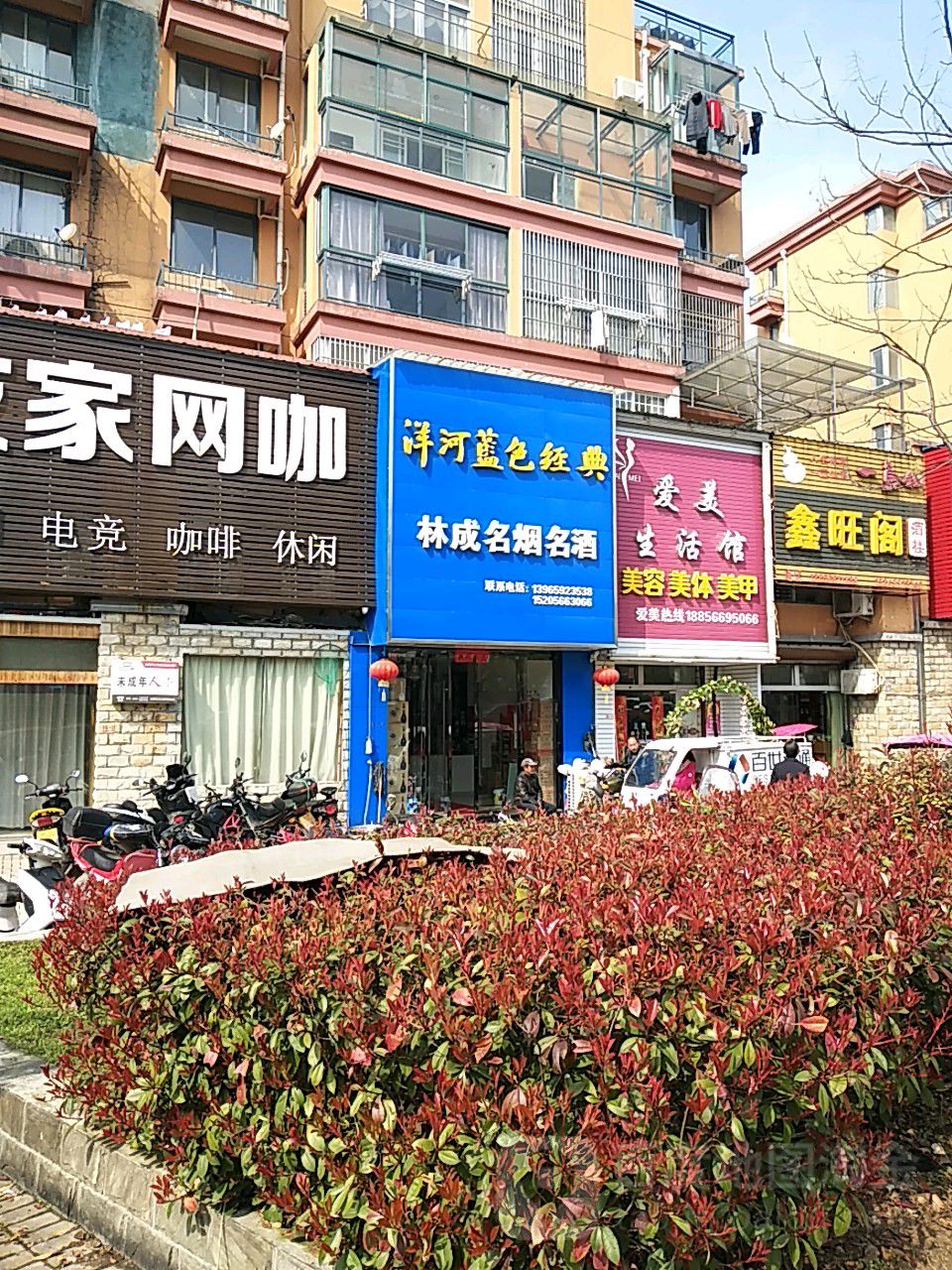 林成名烟名酒(九子大道店)