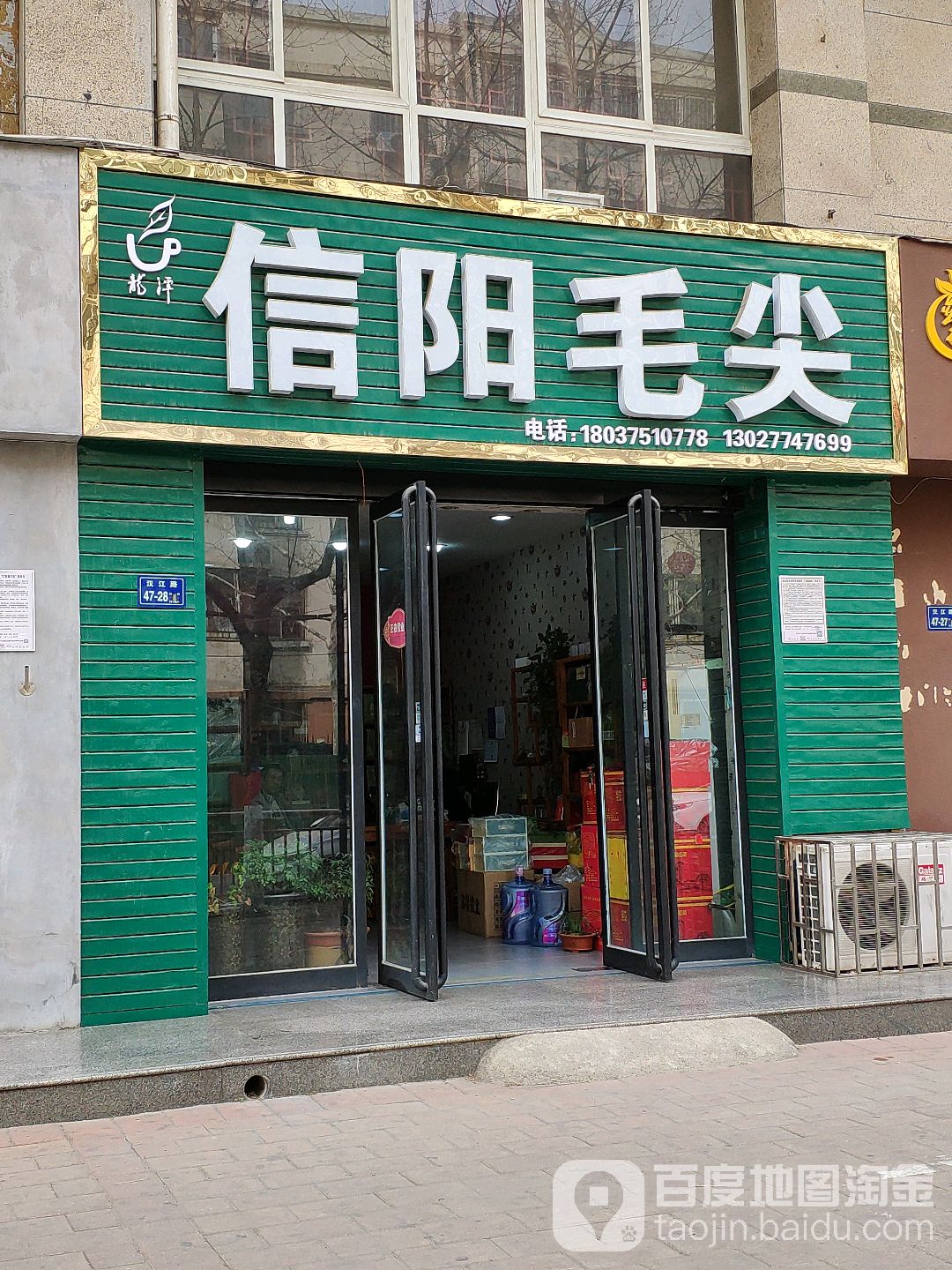 龙潭毛尖专卖(汉江路店)