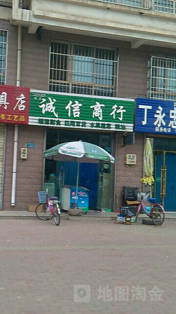 诚信商行(玉皇阁大道店)