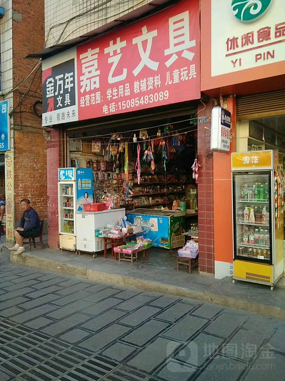 嘉艺文具