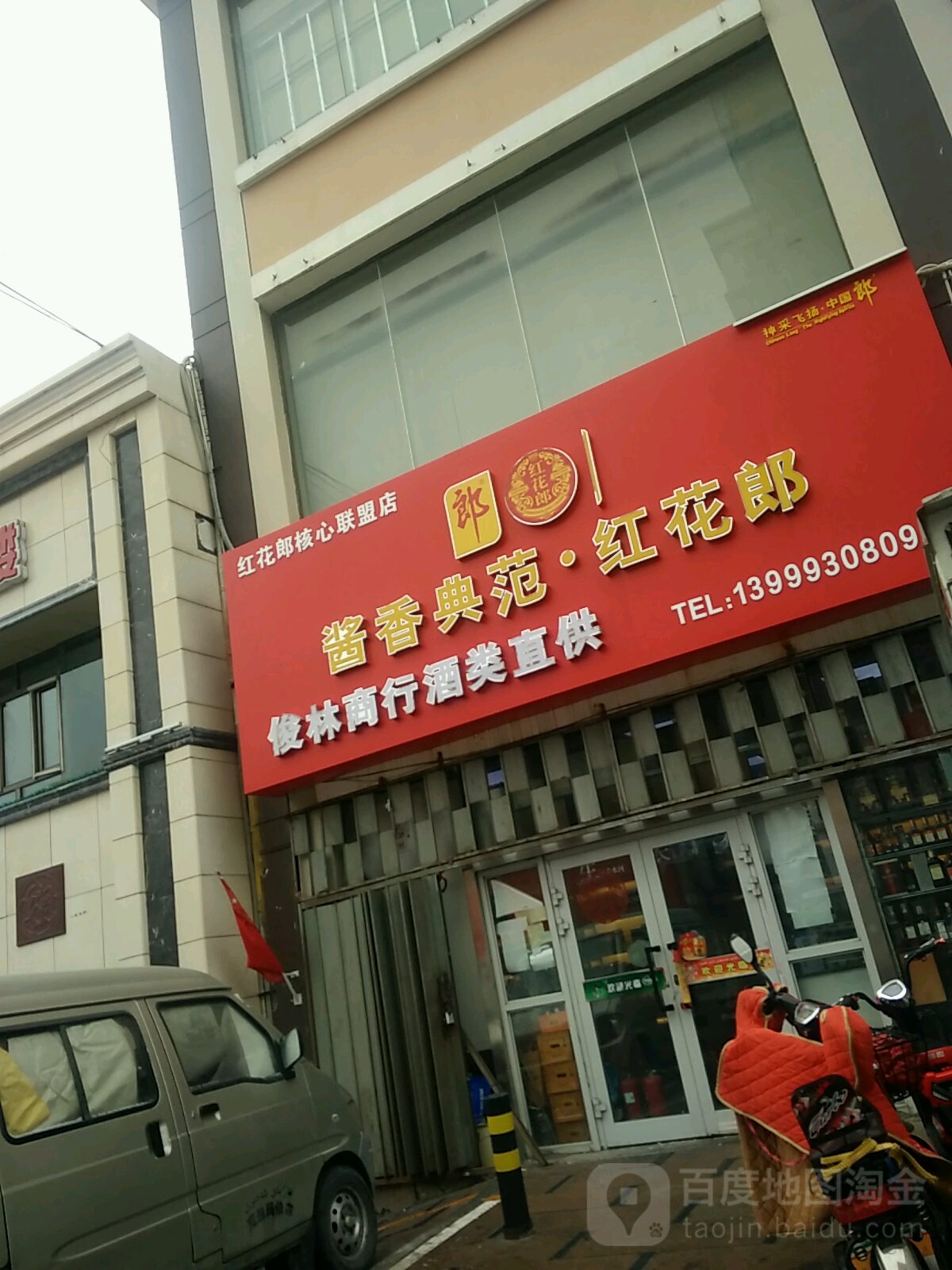 俊林商行(红星商业街店)