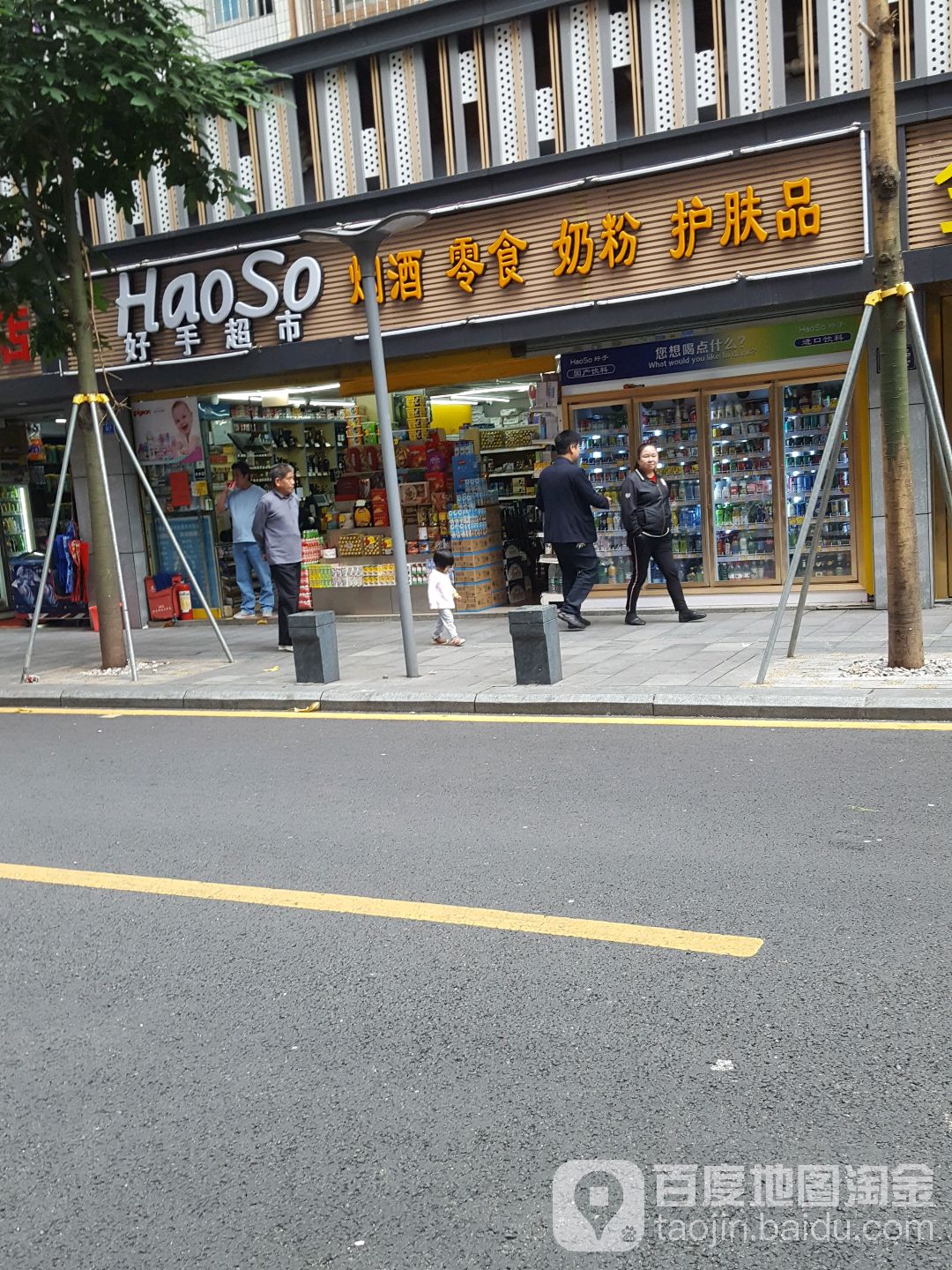 好手超市(港货店)