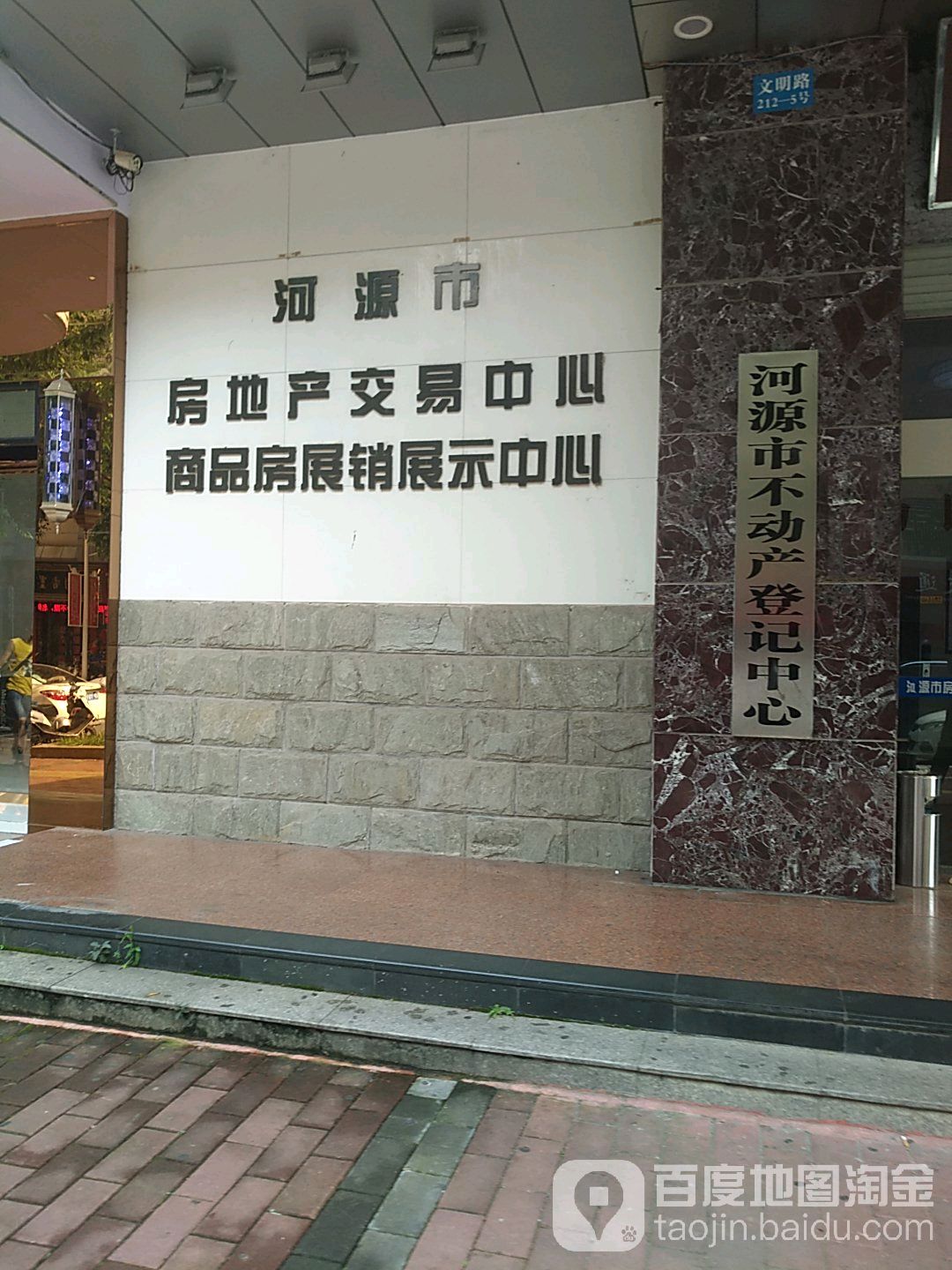 河源市不动产登记中心