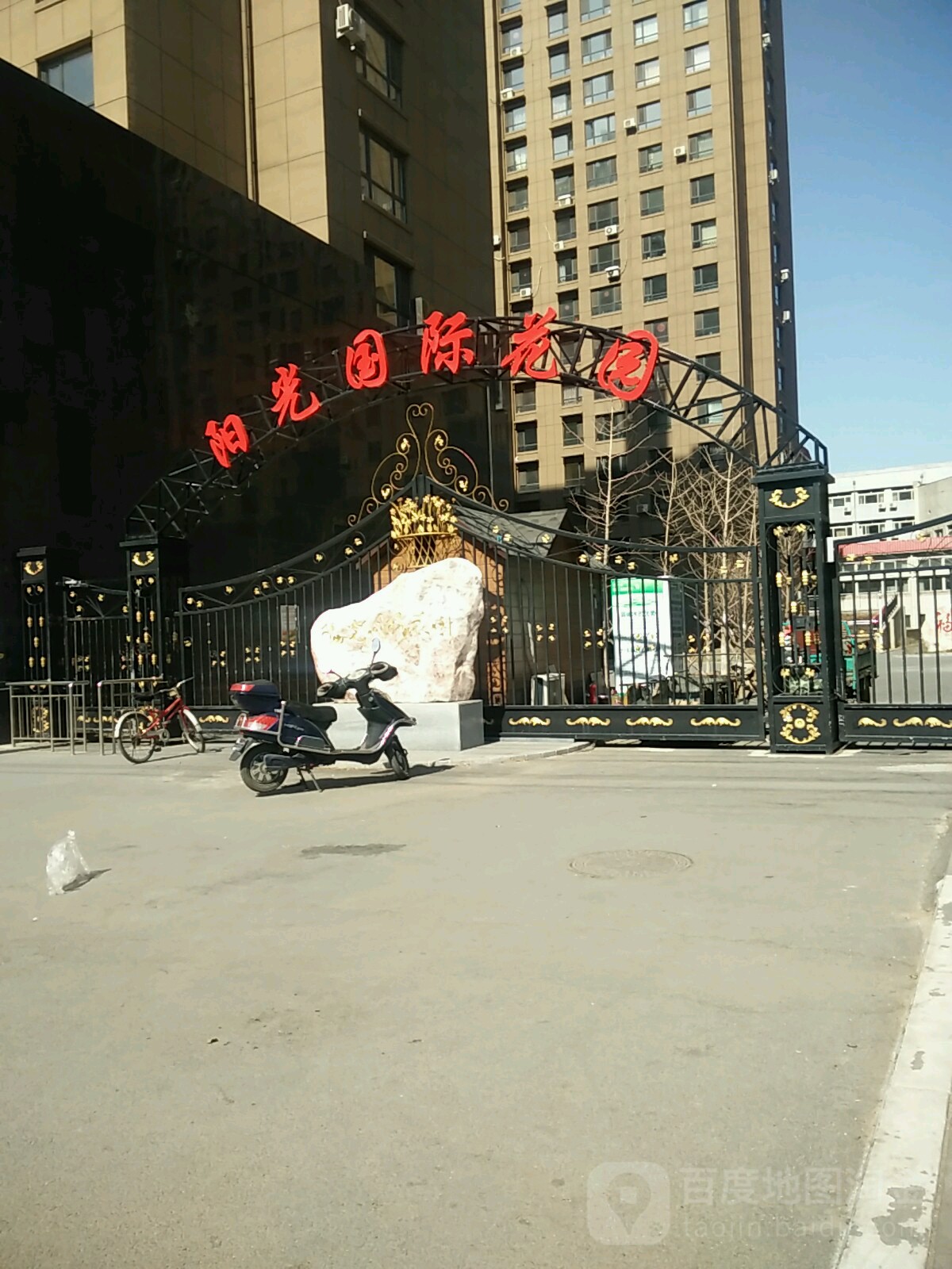 阳光国纪花园