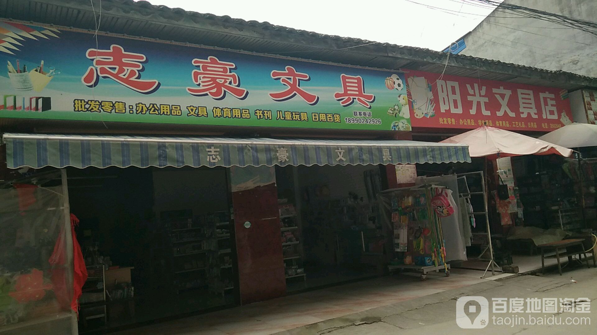 阳光文具店(金营路店)