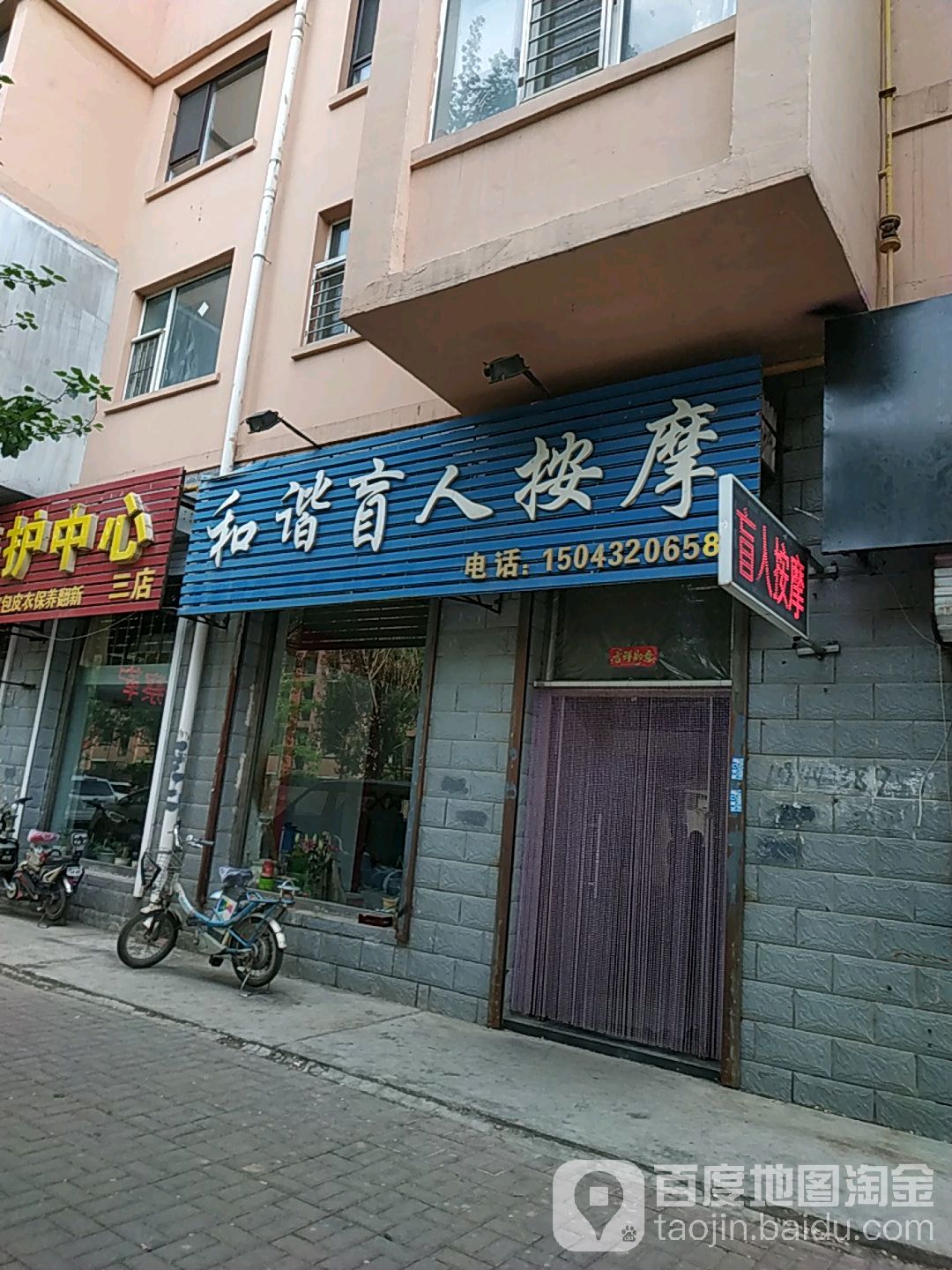 和谐盲人按摩(朝阳花园店)