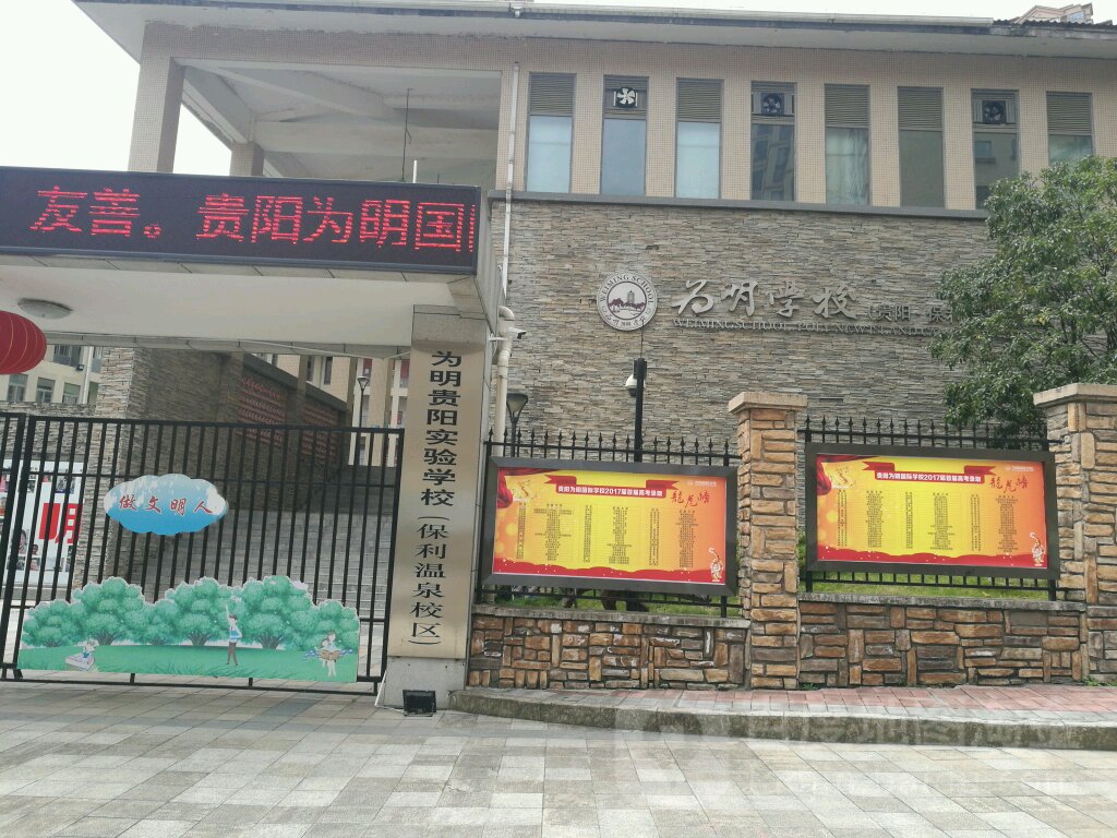 贵州省贵阳市乌当区新天社区服务中心新天社区服务中心顺海中路88号保利温泉新城区