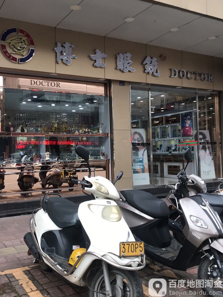 博士眼镜(南兴二路店)