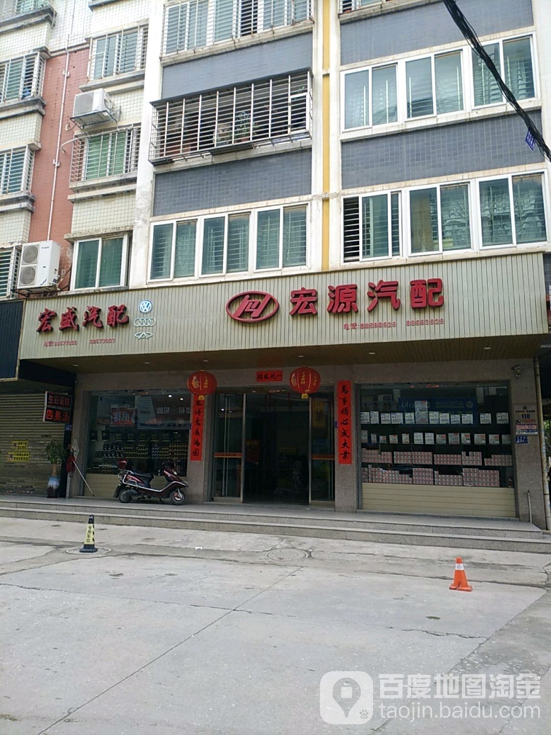 宏源汽配(北环路店)