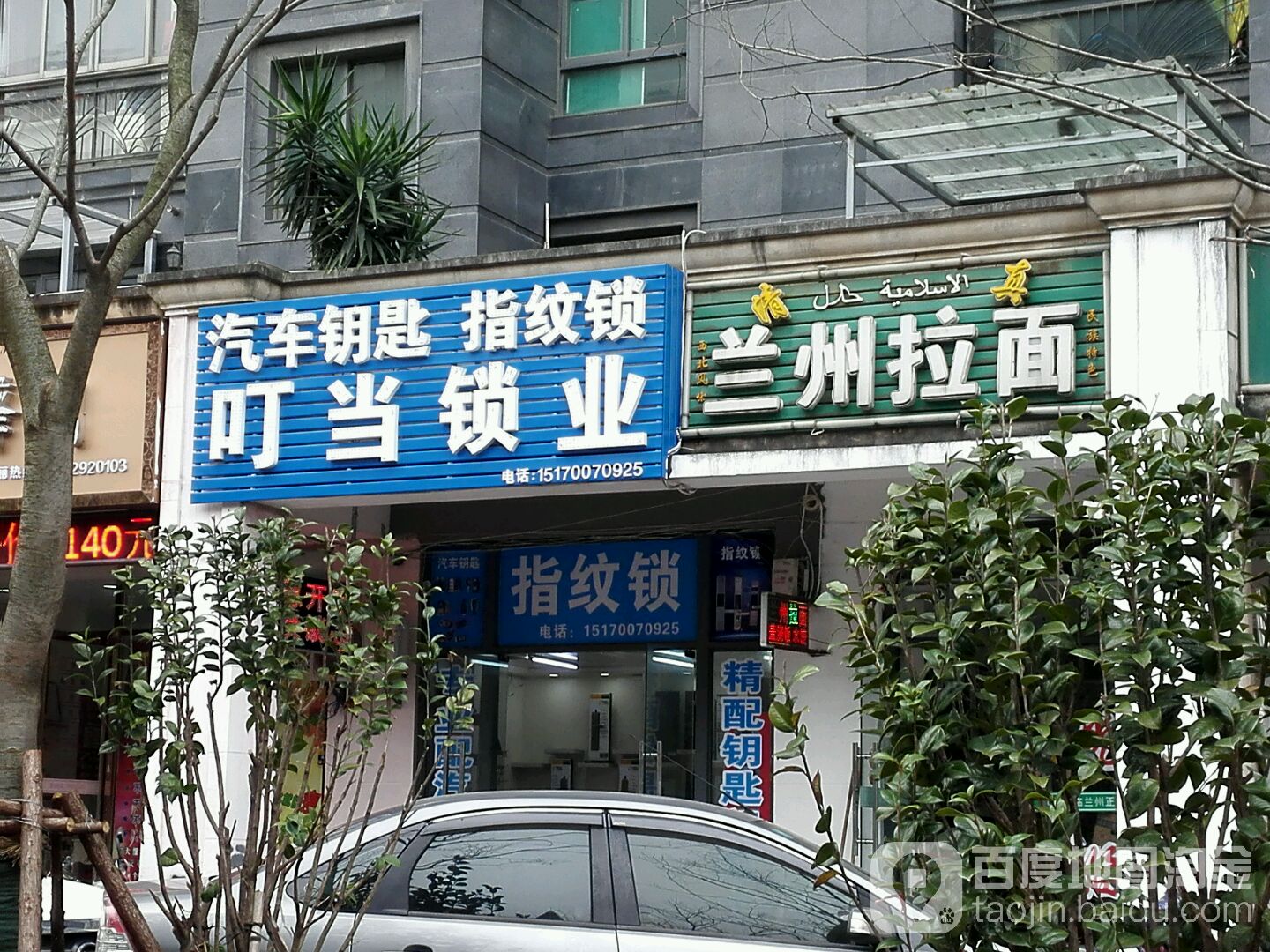 叮当锁业(绿地集团梵顿公馆店)