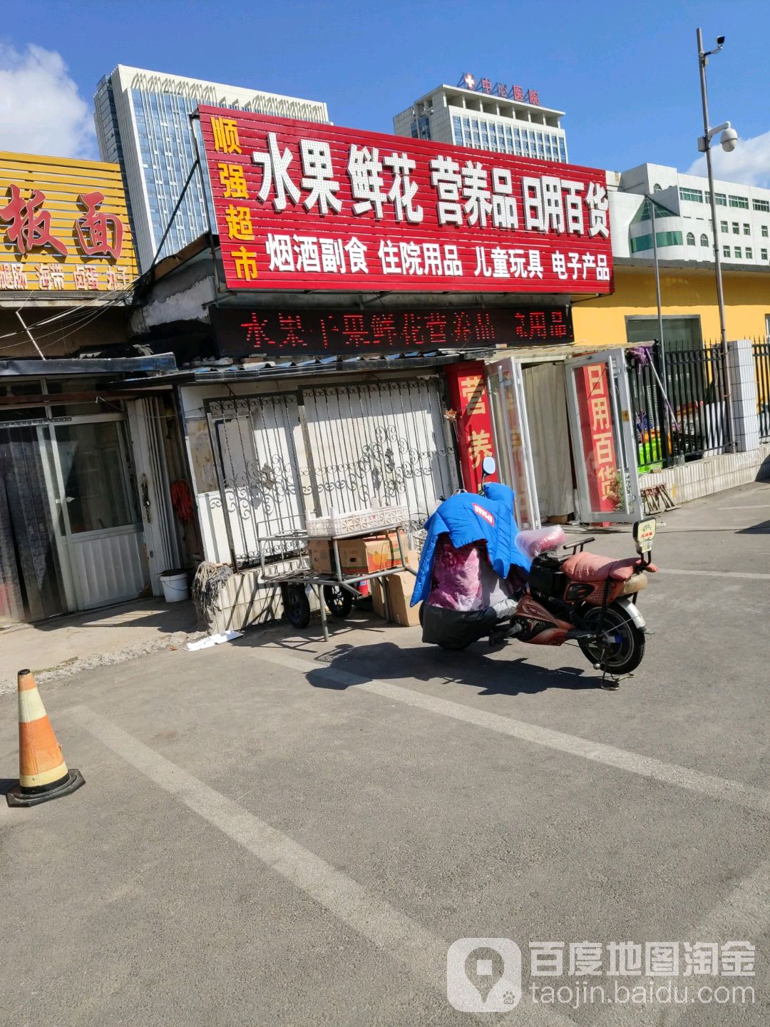 顺强超市