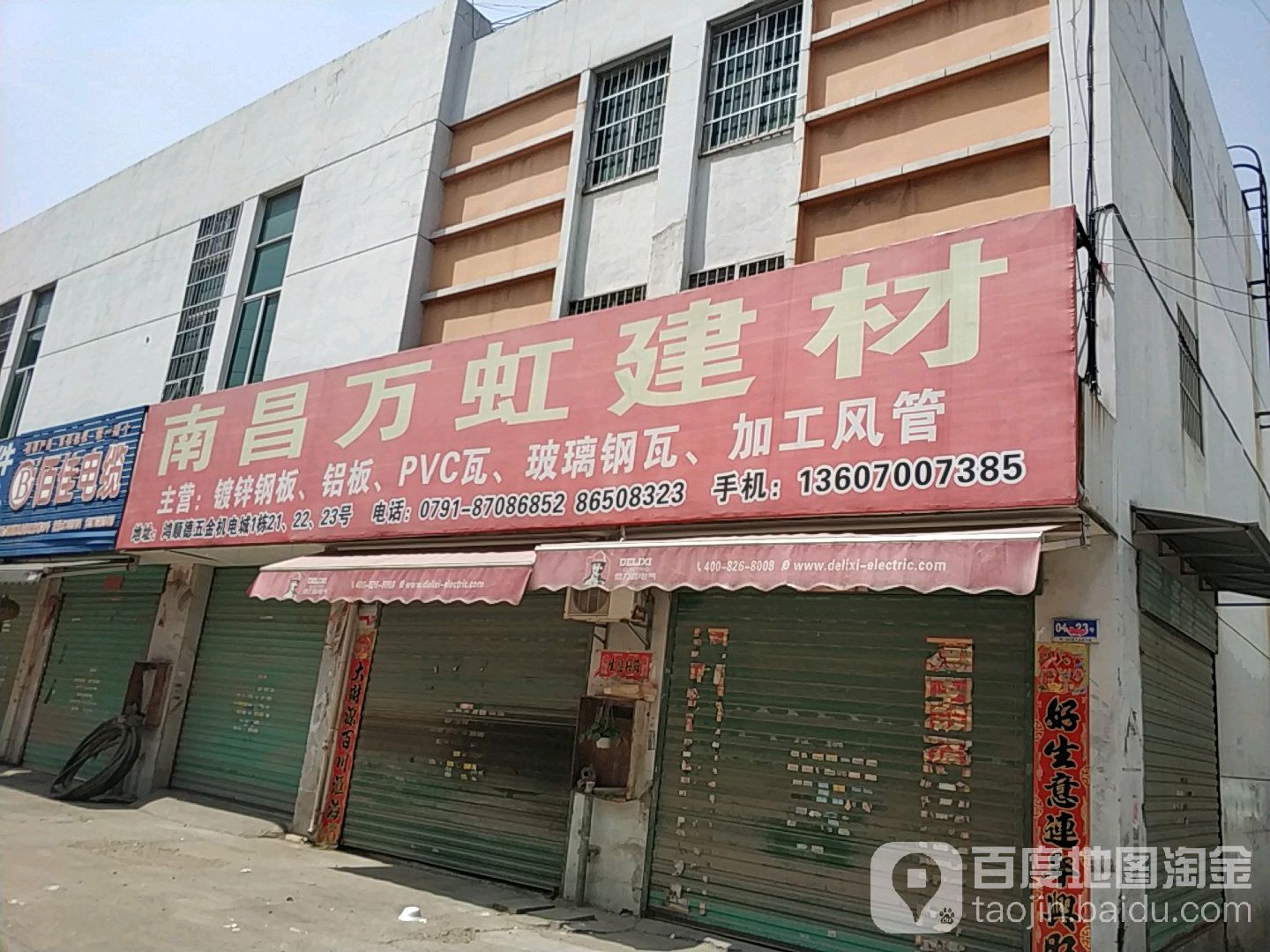 南昌万虹剪裁(鸿顺德五金机电城店)