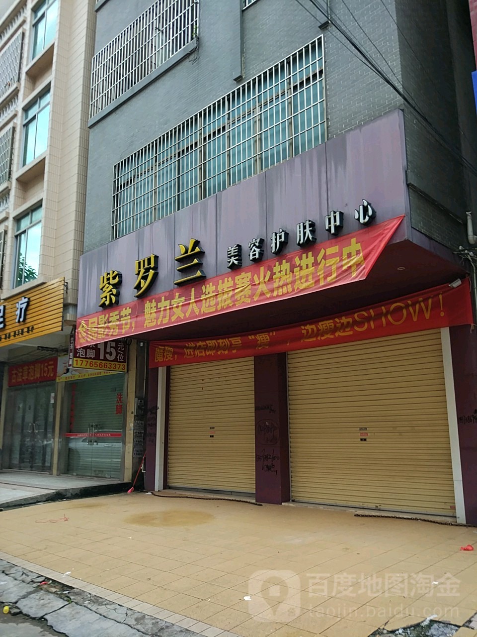 紫罗兰美容护肤中心(东湖路店)