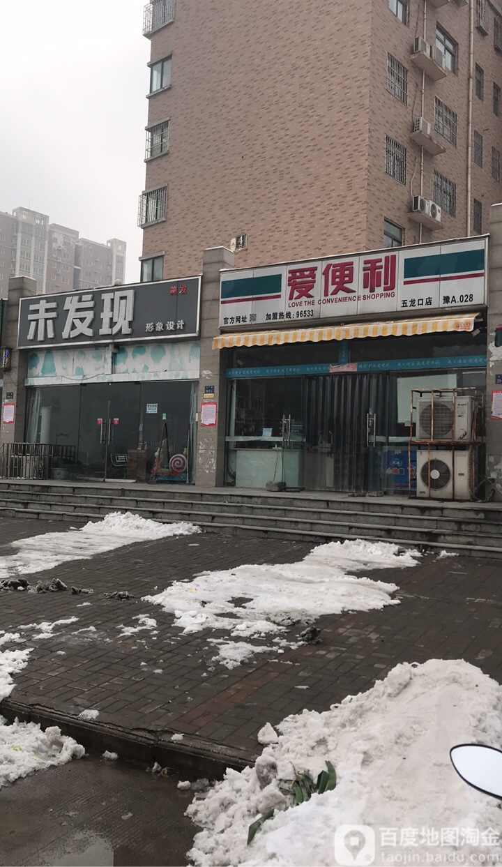 爱便利(五龙口店)