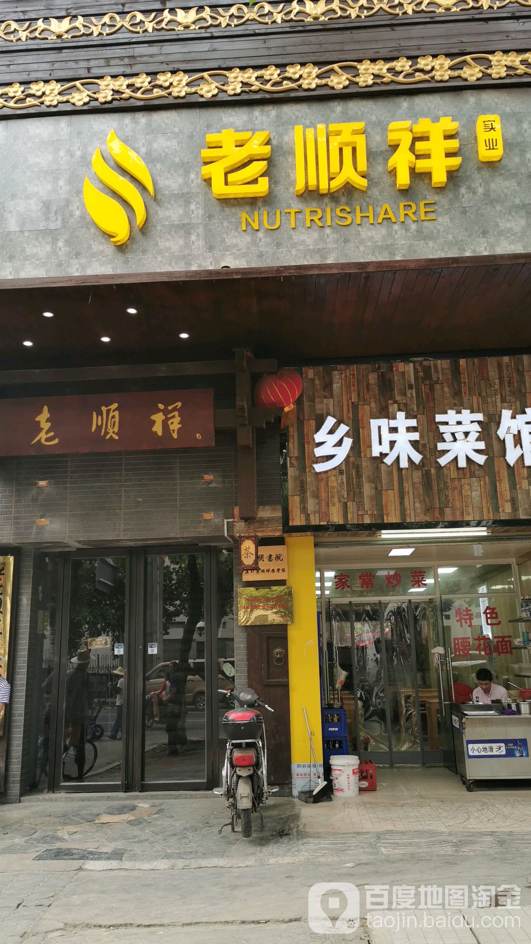 老顺祥茶业