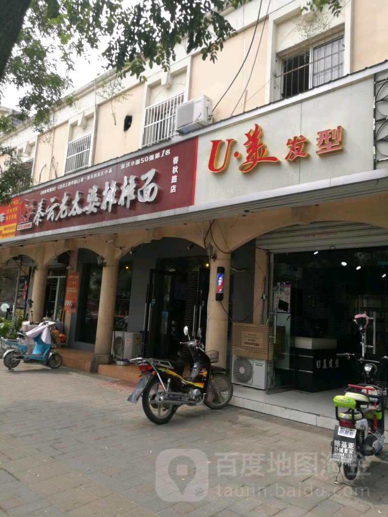 U美发型