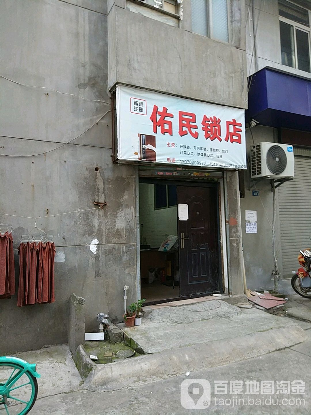 佑民锁店开换锁配汽车钥匙