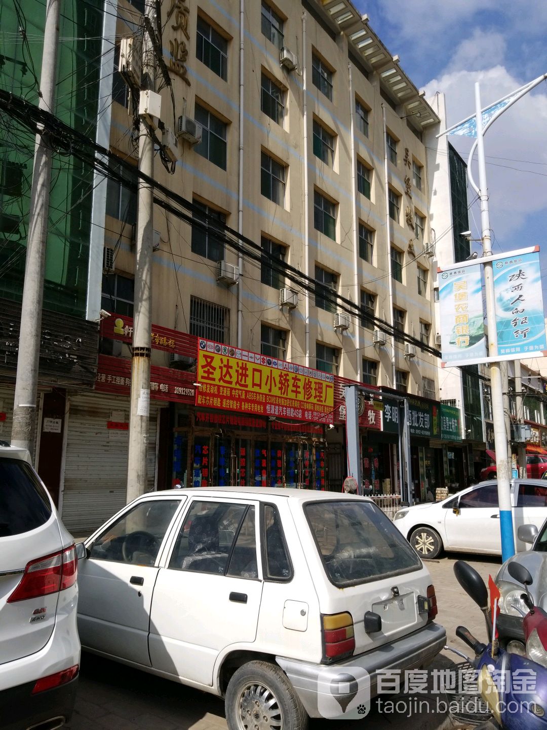 盛达进口小轿车修理厂