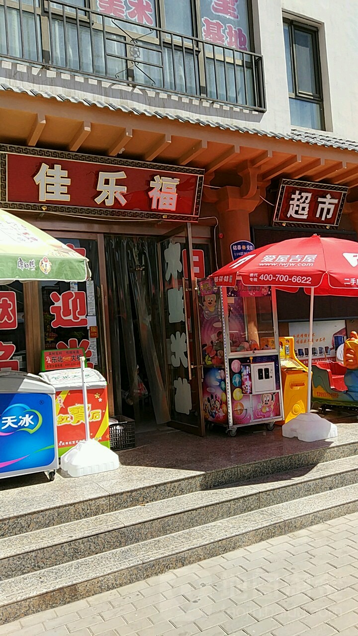 佳乐福超级(阳关路店)