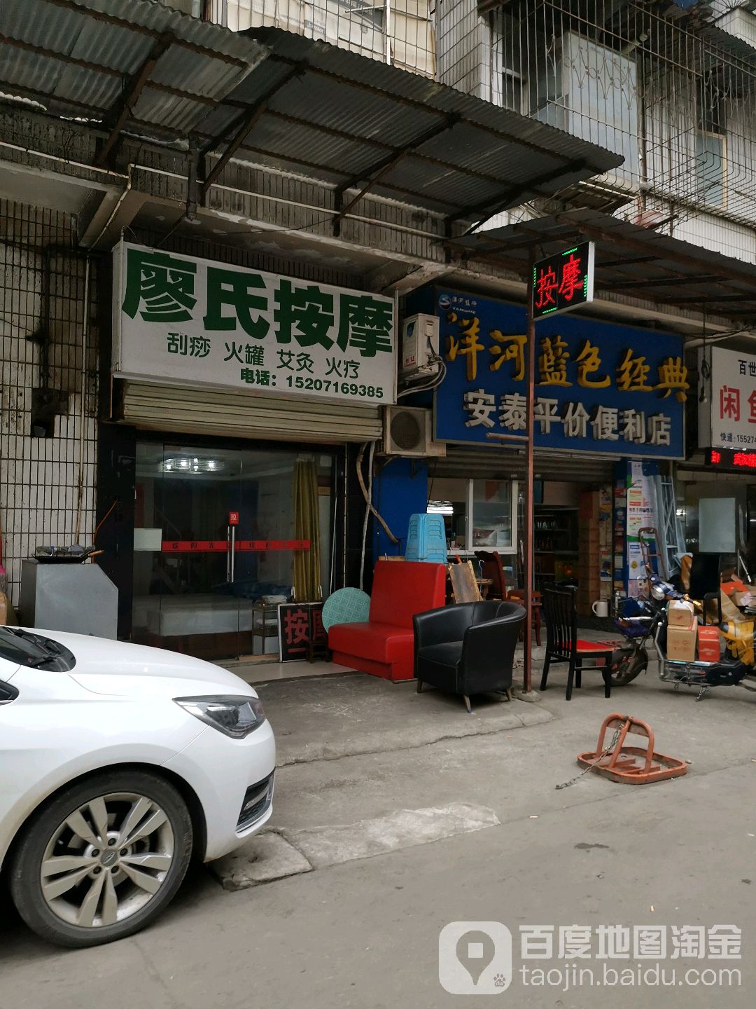 廖氏按摩