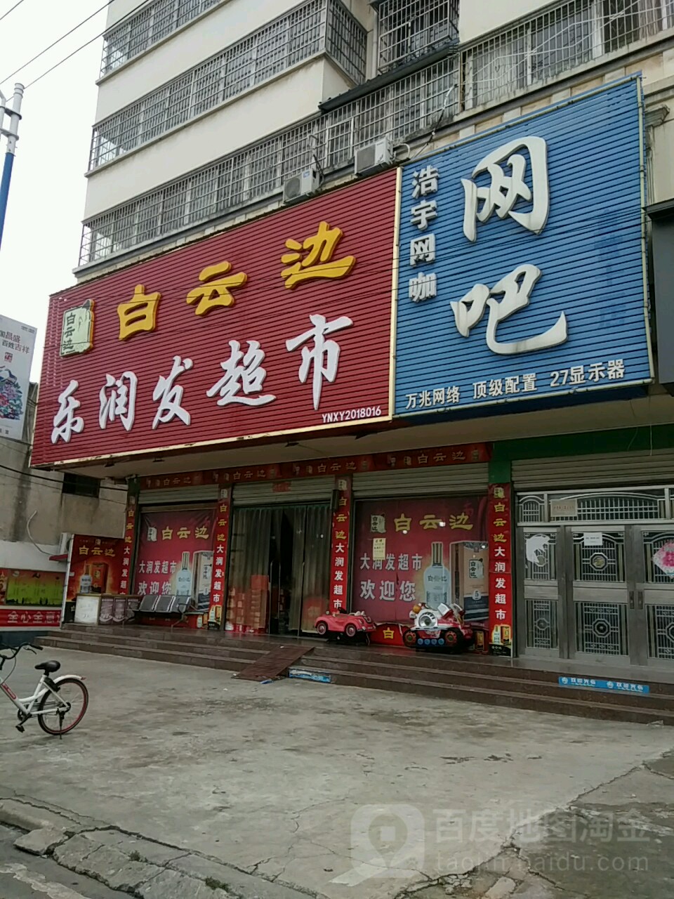 乐润发超市