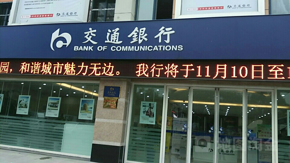 交通銀行(相山支行)