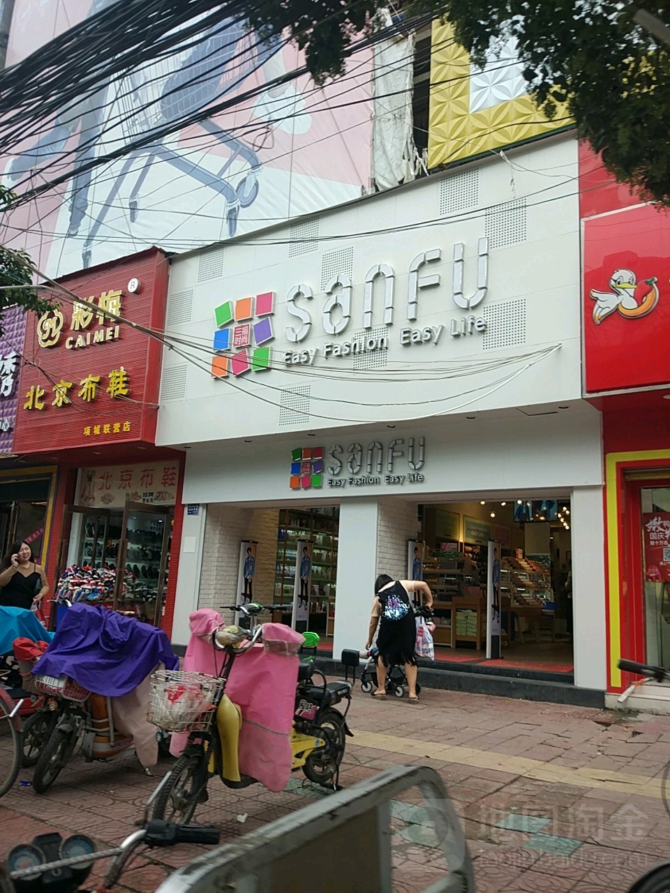 项城市三福时尚(项城店)