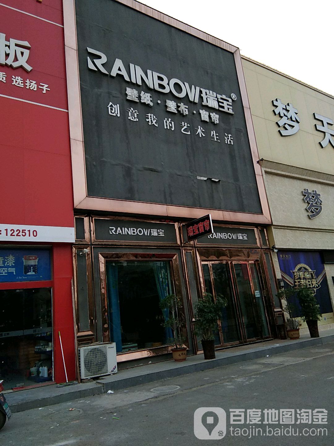 3568870  电话: 评论数: 总体评分(瑞宝壁纸壁布窗帘(多乐士漆)怎么样