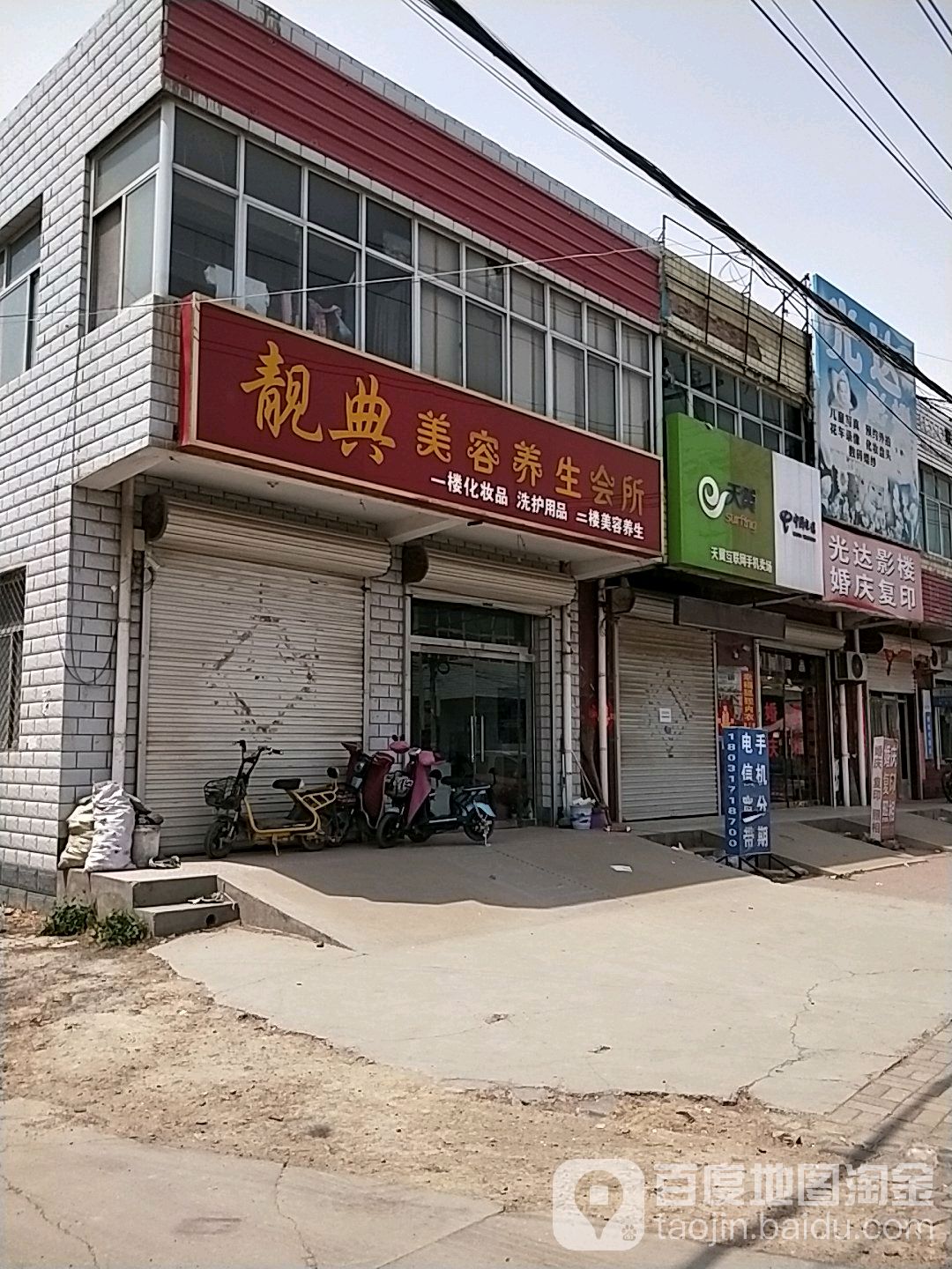 靓典美容养生会所(李杜支线店)
