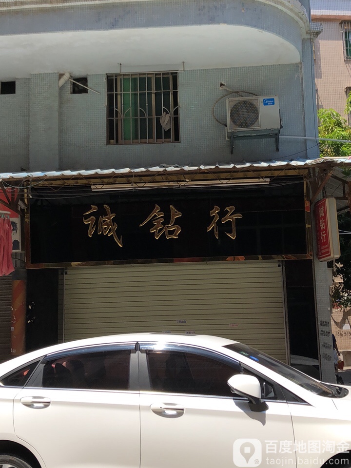 铭钻行
