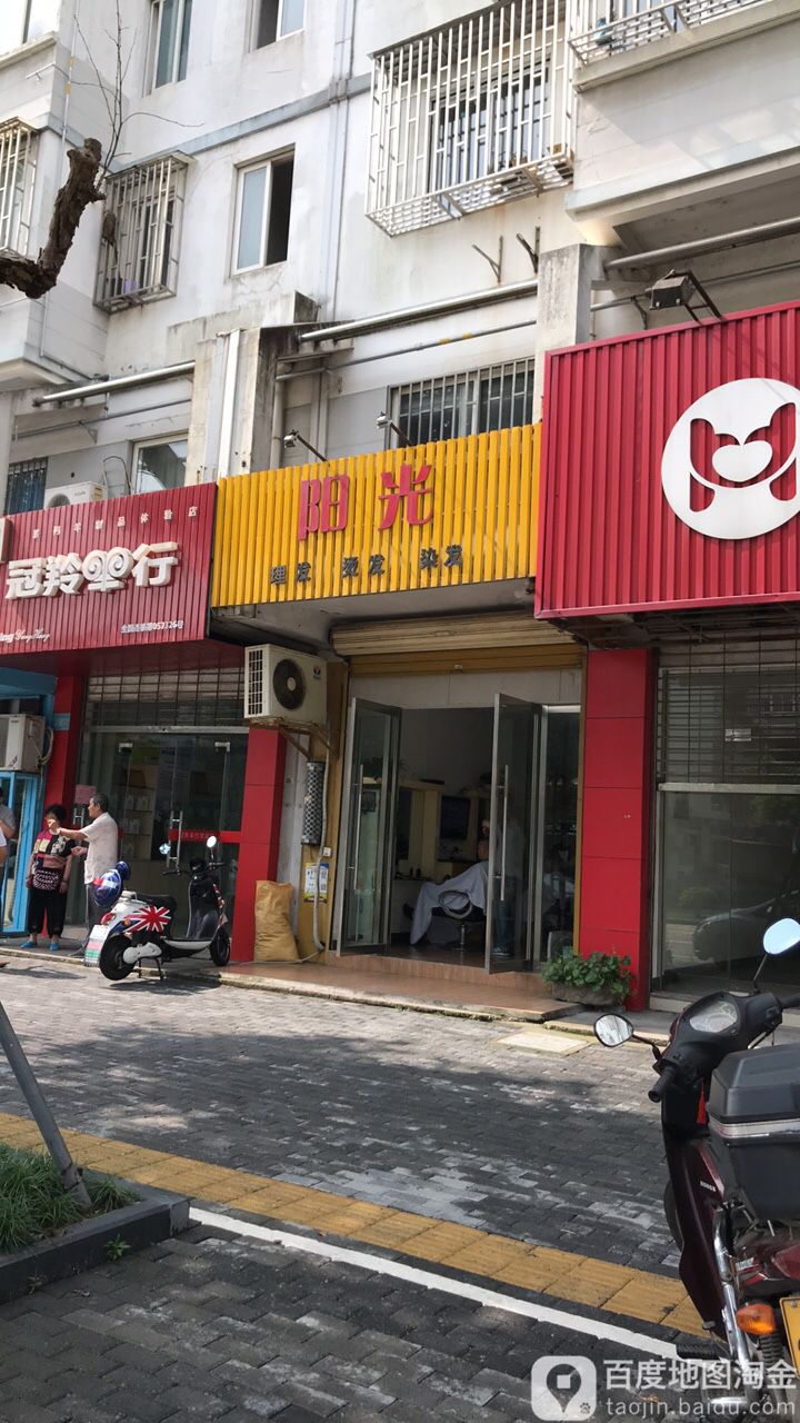 阳光(茅盾东路店)